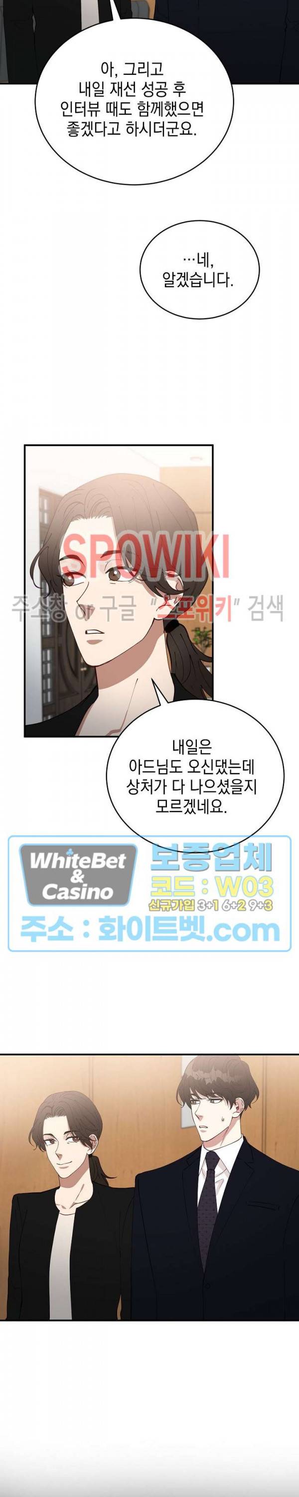 안개 속의 괴물 42화 4