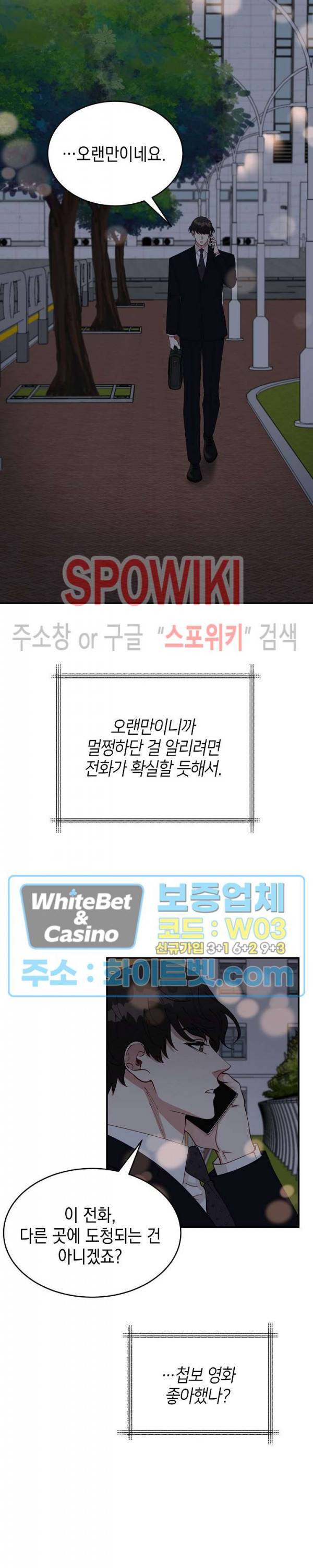 안개 속의 괴물 42화 7