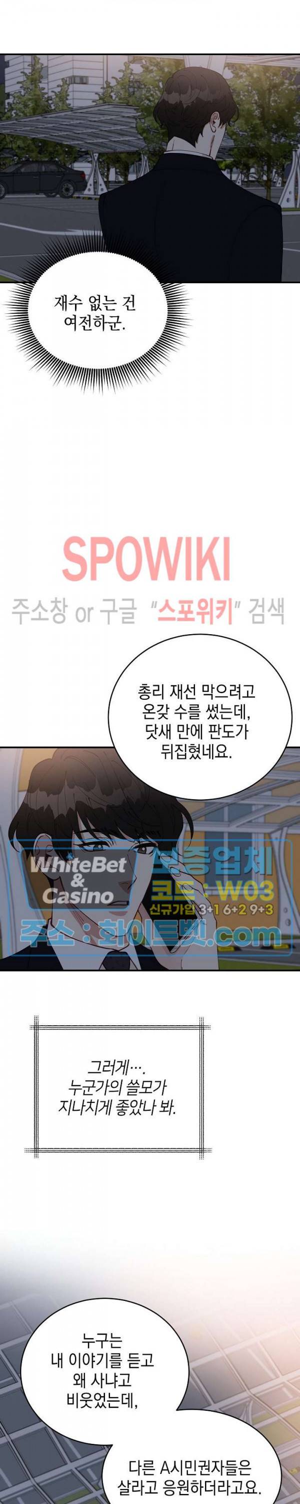 안개 속의 괴물 42화 8
