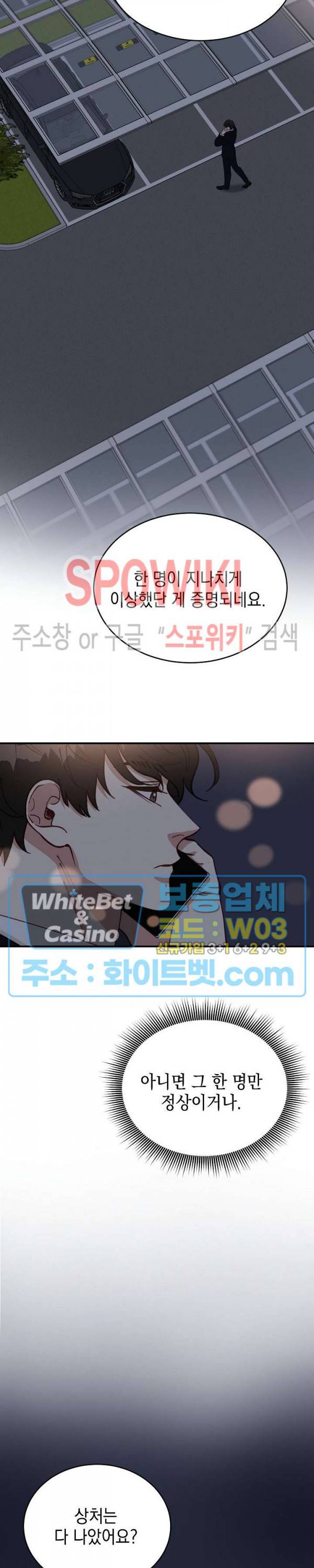 안개 속의 괴물 42화 9