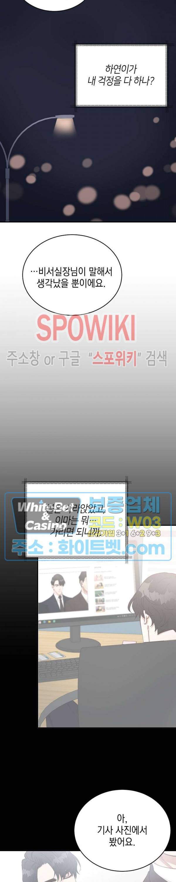 안개 속의 괴물 42화 10