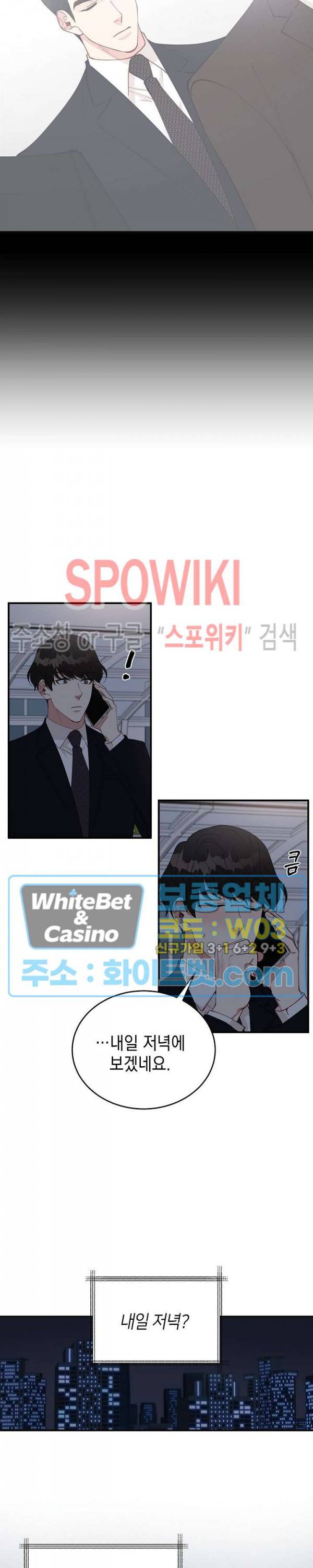 안개 속의 괴물 42화 11