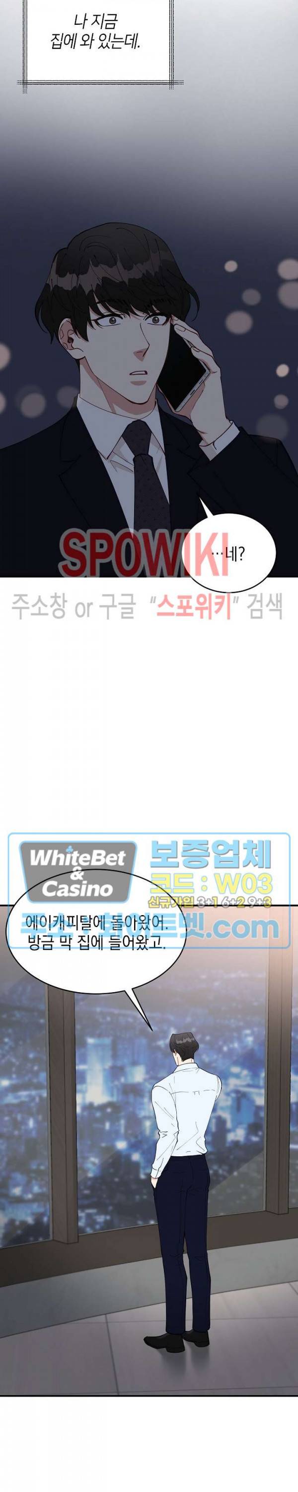 안개 속의 괴물 42화 12