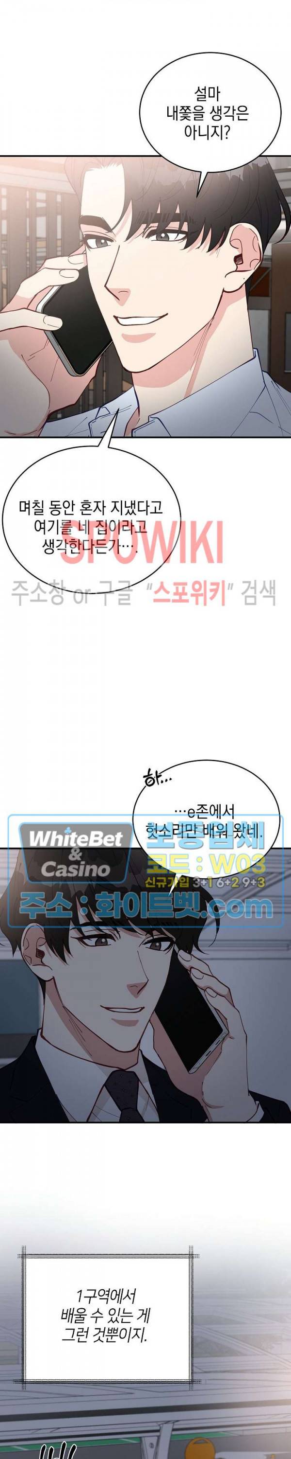 안개 속의 괴물 42화 13