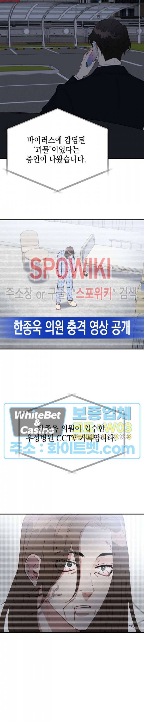 안개 속의 괴물 42화 15