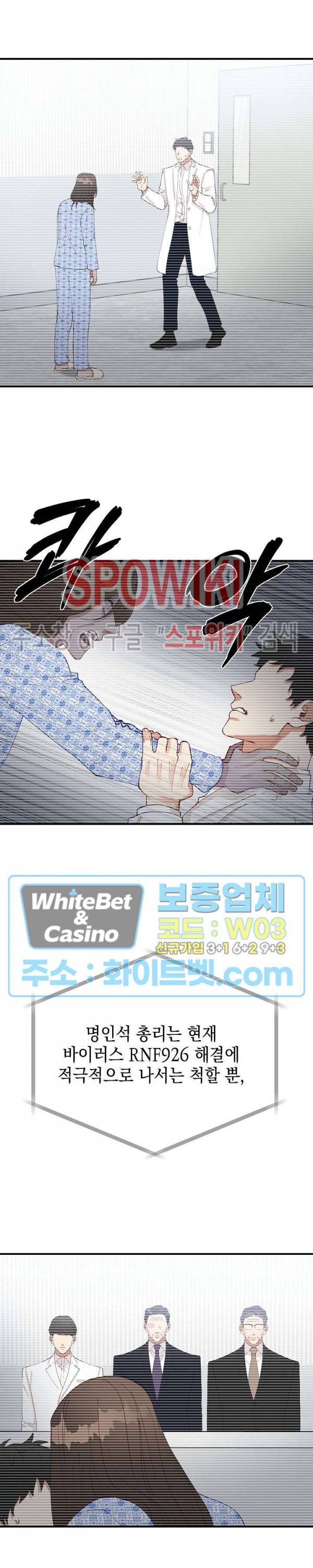안개 속의 괴물 42화 16