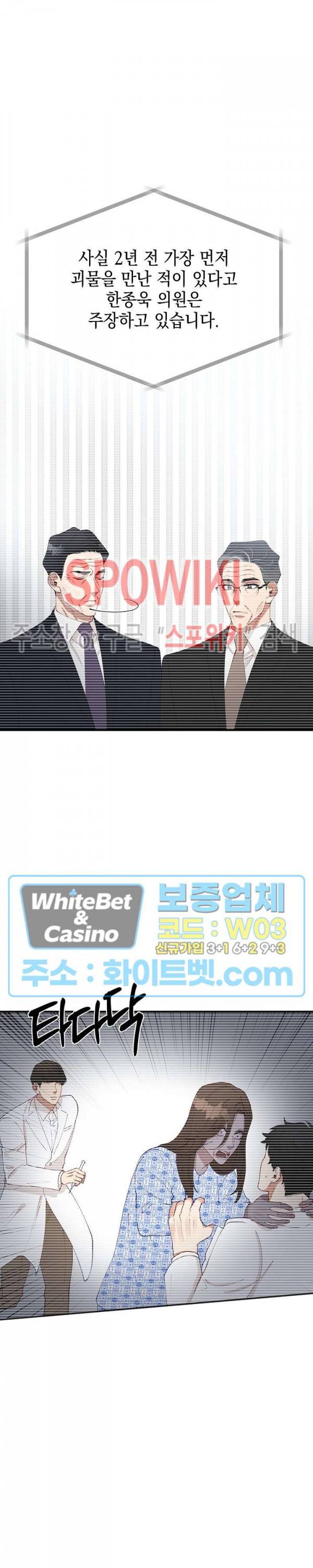 안개 속의 괴물 42화 17