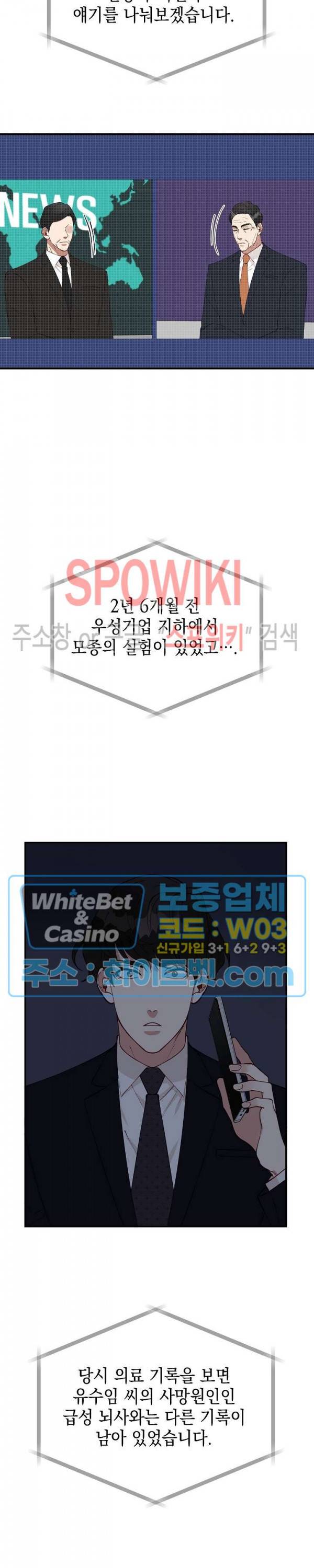 안개 속의 괴물 42화 19