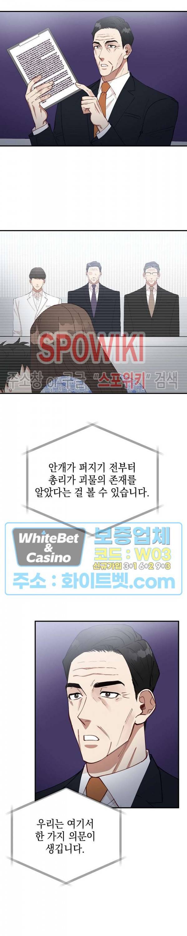 안개 속의 괴물 42화 20