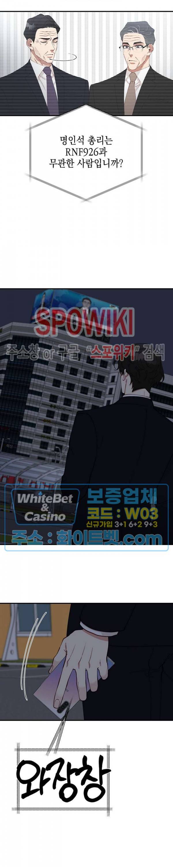 안개 속의 괴물 42화 21