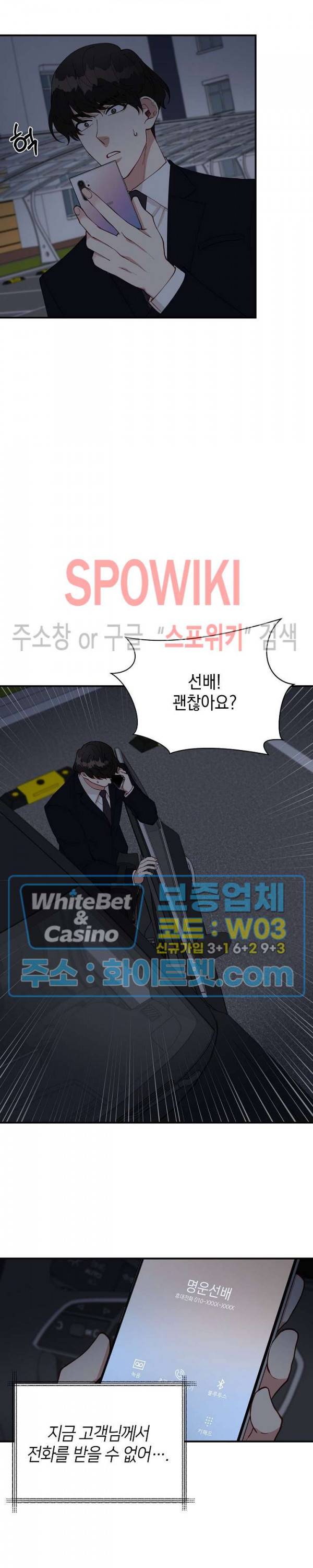 안개 속의 괴물 42화 22