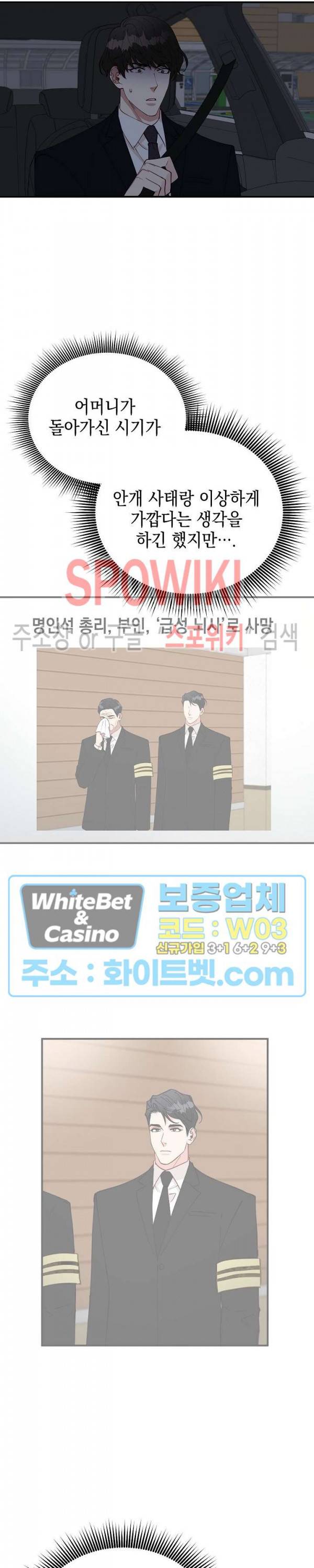 안개 속의 괴물 42화 23