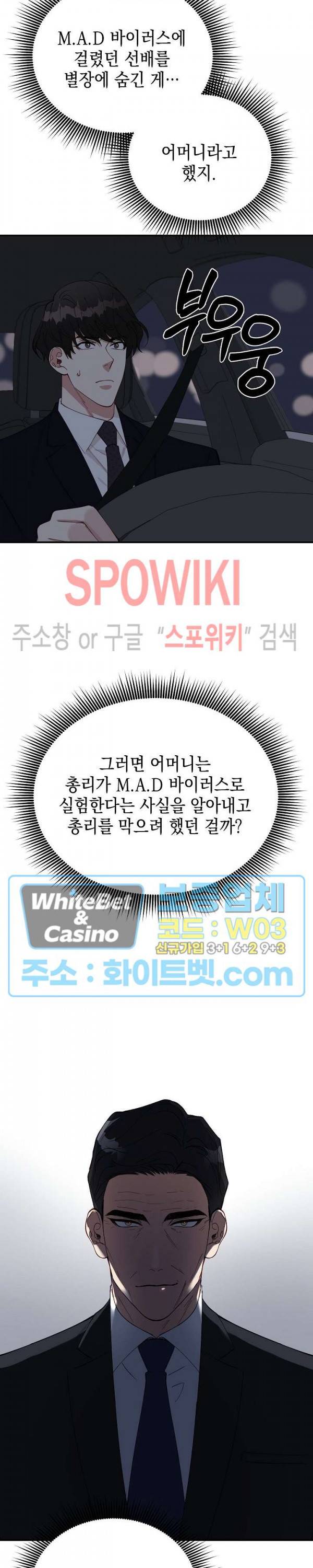 안개 속의 괴물 42화 24
