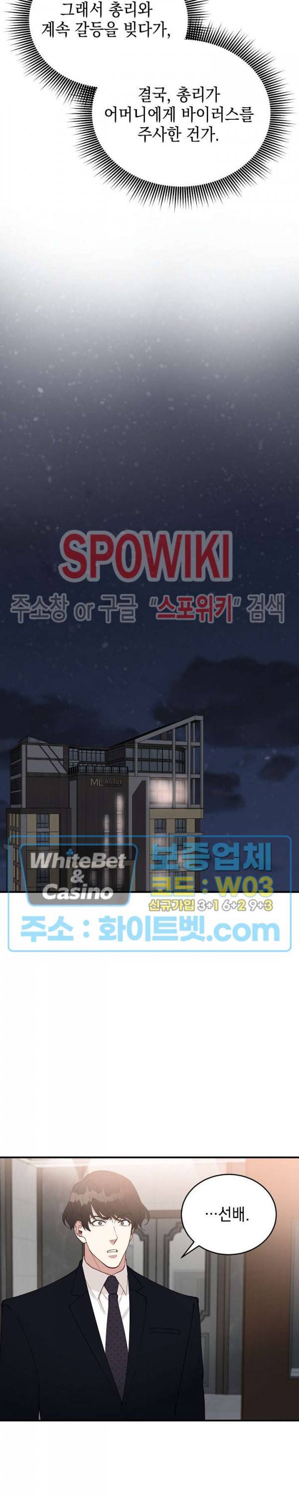 안개 속의 괴물 42화 25
