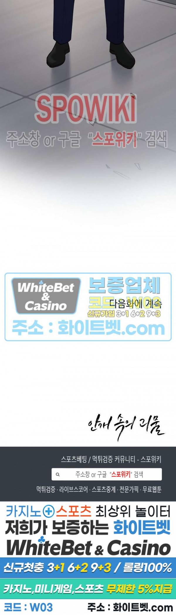 안개 속의 괴물 42화 27