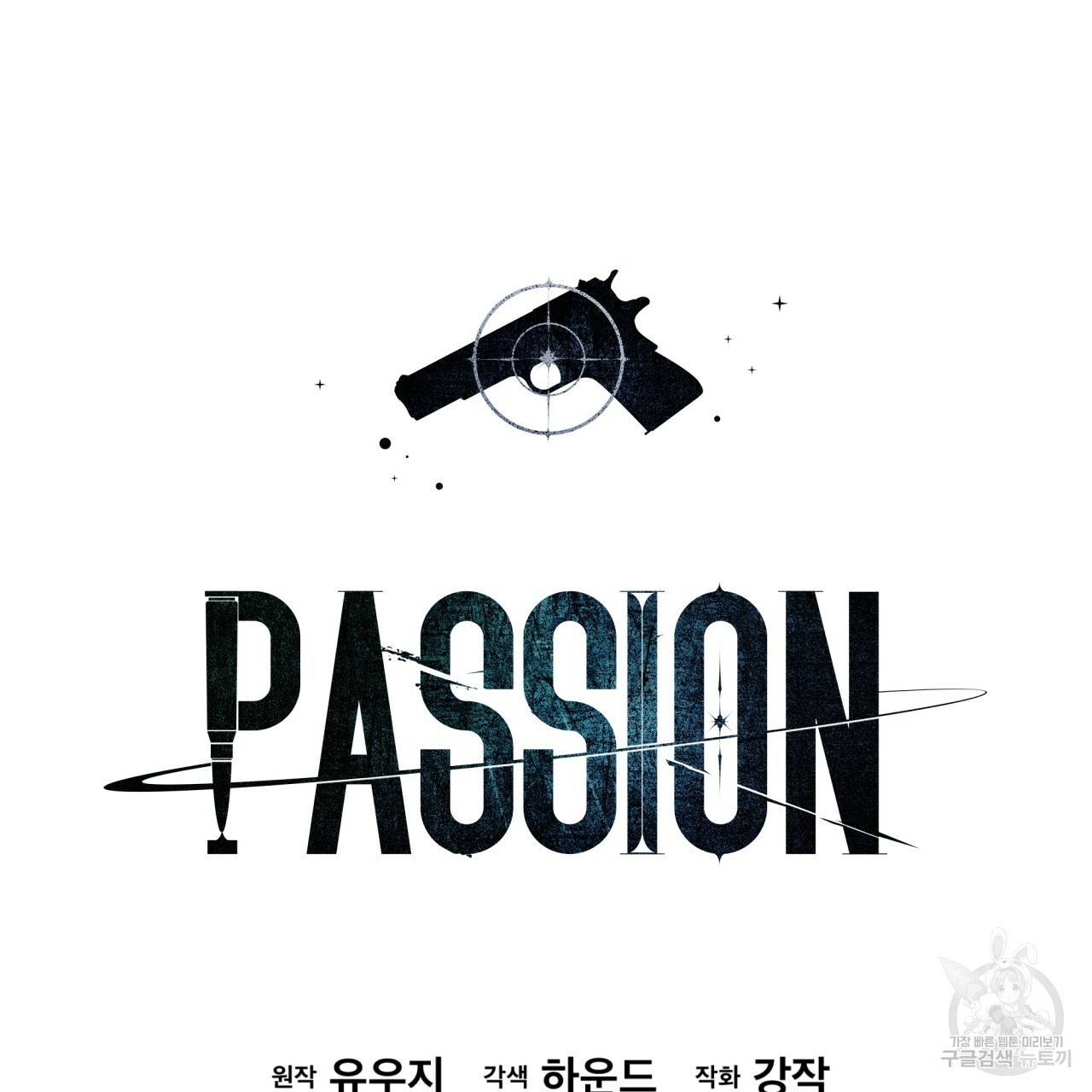 패션(PASSION) 56화 외전 시즌2 완결 11