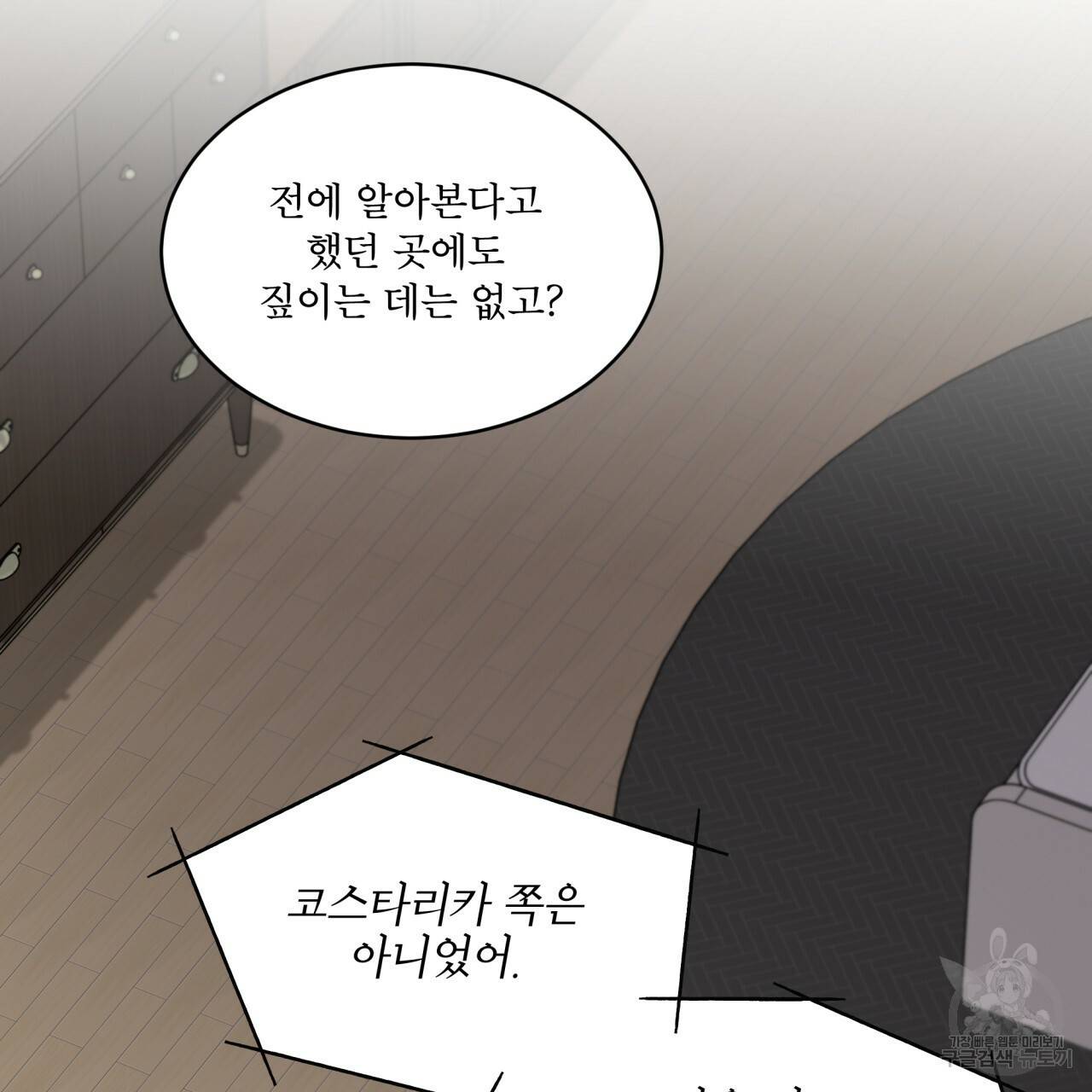 패션(PASSION) 56화 외전 시즌2 완결 29