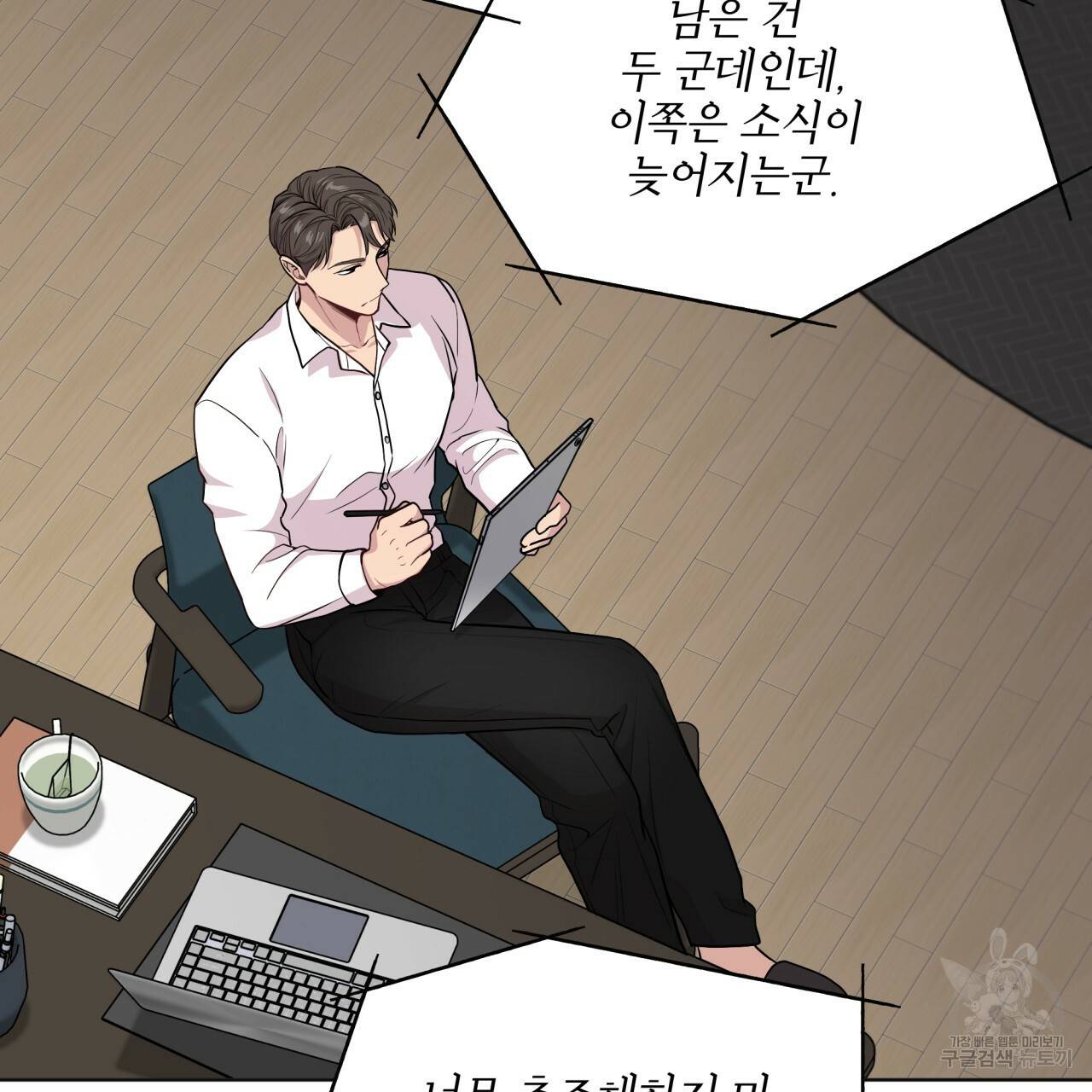 패션(PASSION) 56화 외전 시즌2 완결 30