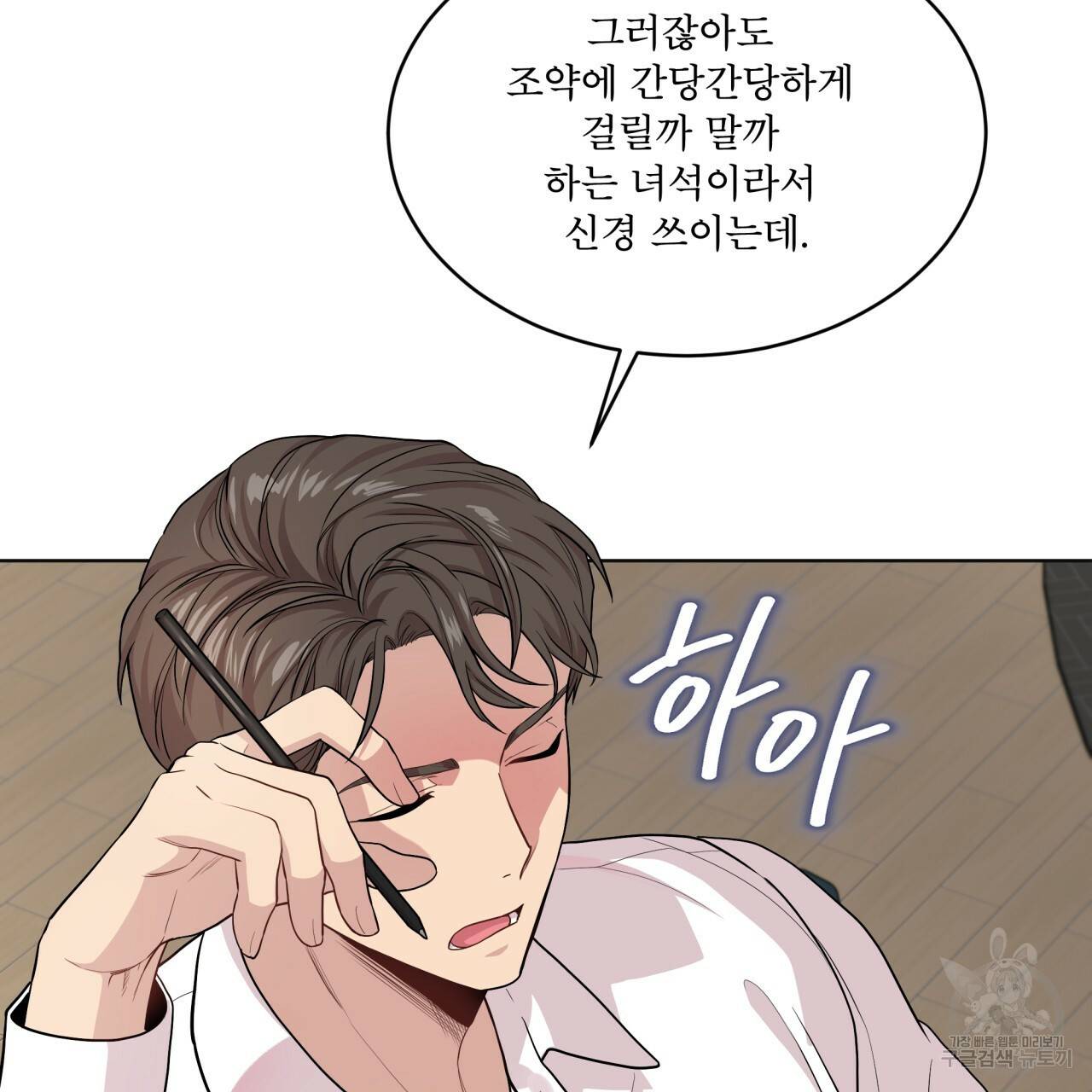 패션(PASSION) 56화 외전 시즌2 완결 32