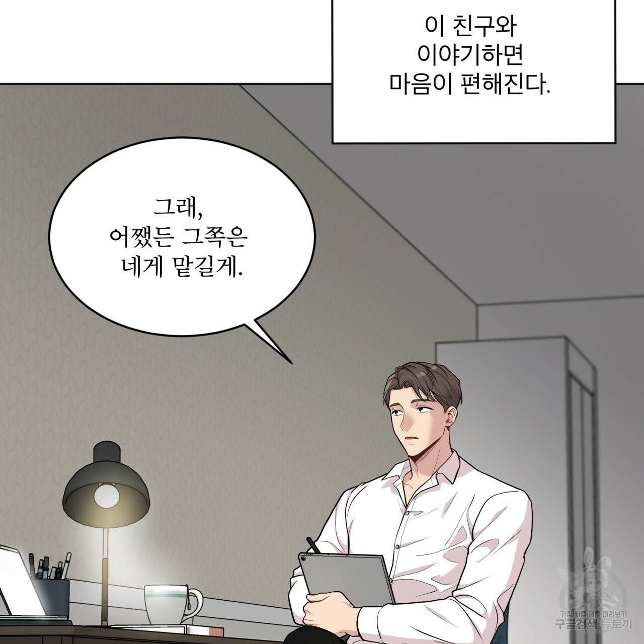 패션(PASSION) 56화 외전 시즌2 완결 35