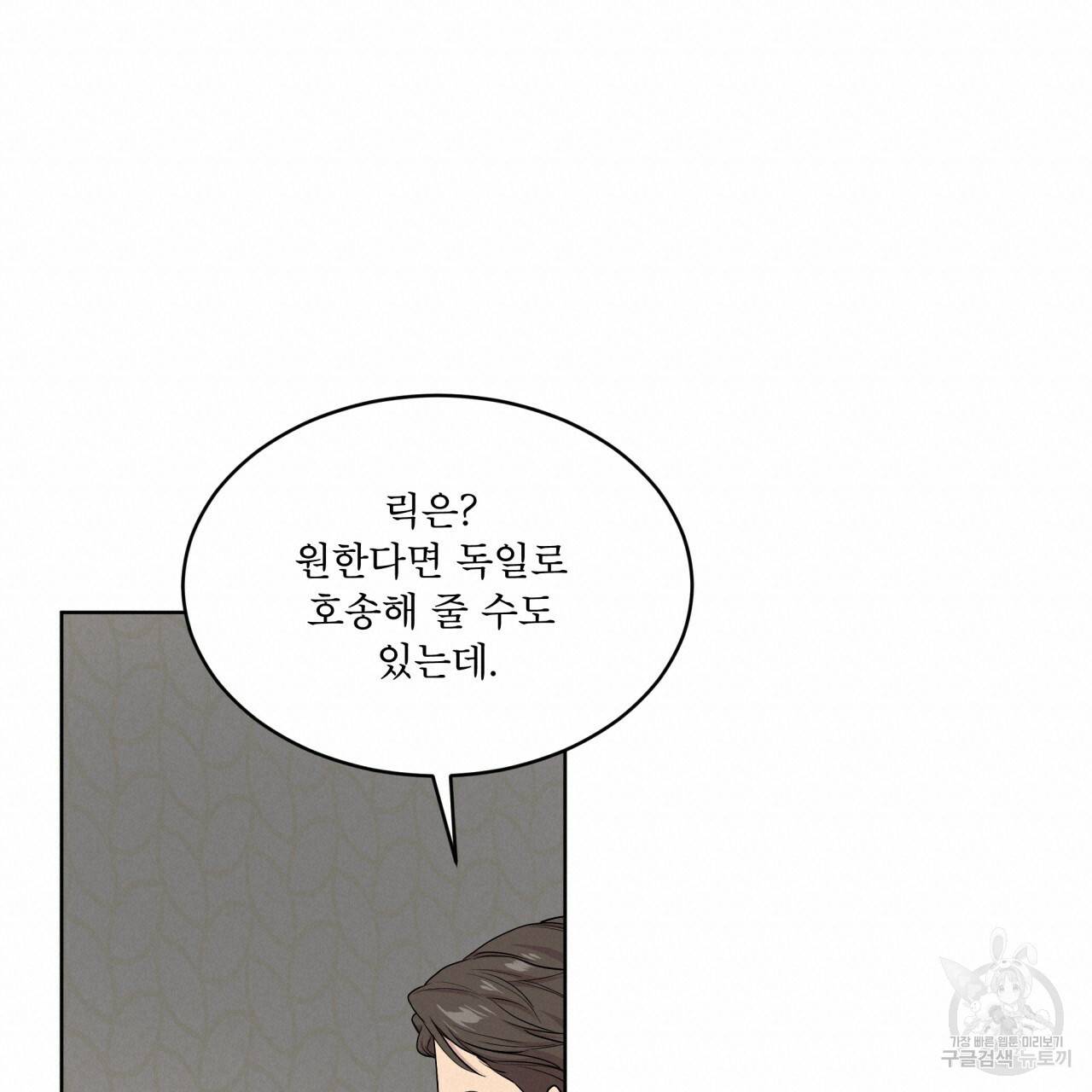 패션(PASSION) 56화 외전 시즌2 완결 38