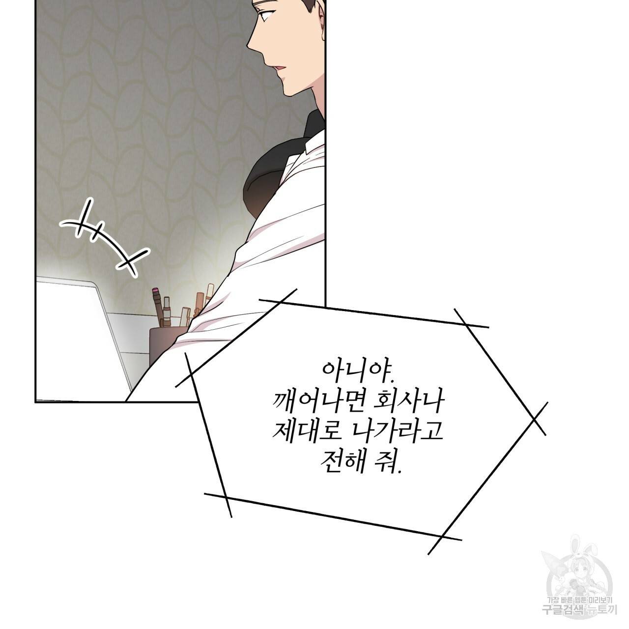 패션(PASSION) 56화 외전 시즌2 완결 39