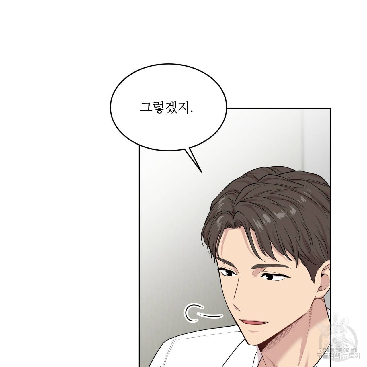 패션(PASSION) 56화 외전 시즌2 완결 46