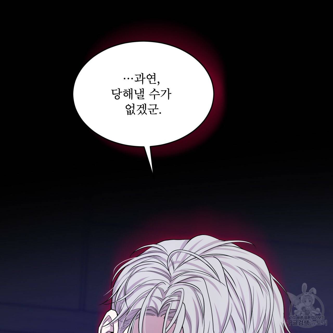 패션(PASSION) 56화 외전 시즌2 완결 79