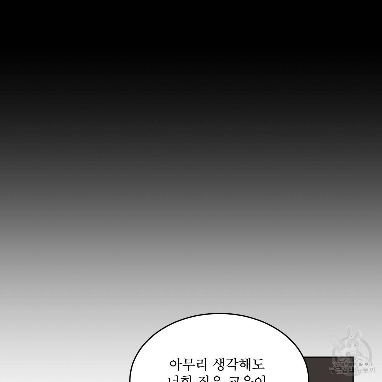 패션(PASSION) 56화 외전 시즌2 완결 101