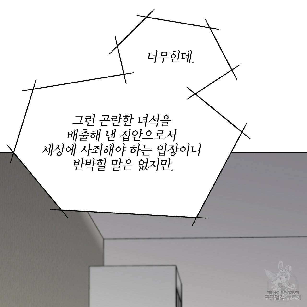 패션(PASSION) 56화 외전 시즌2 완결 104