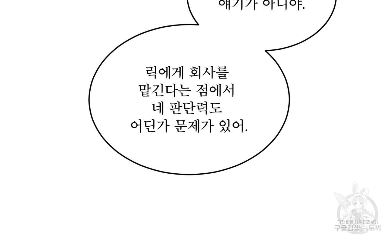 패션(PASSION) 56화 외전 시즌2 완결 106