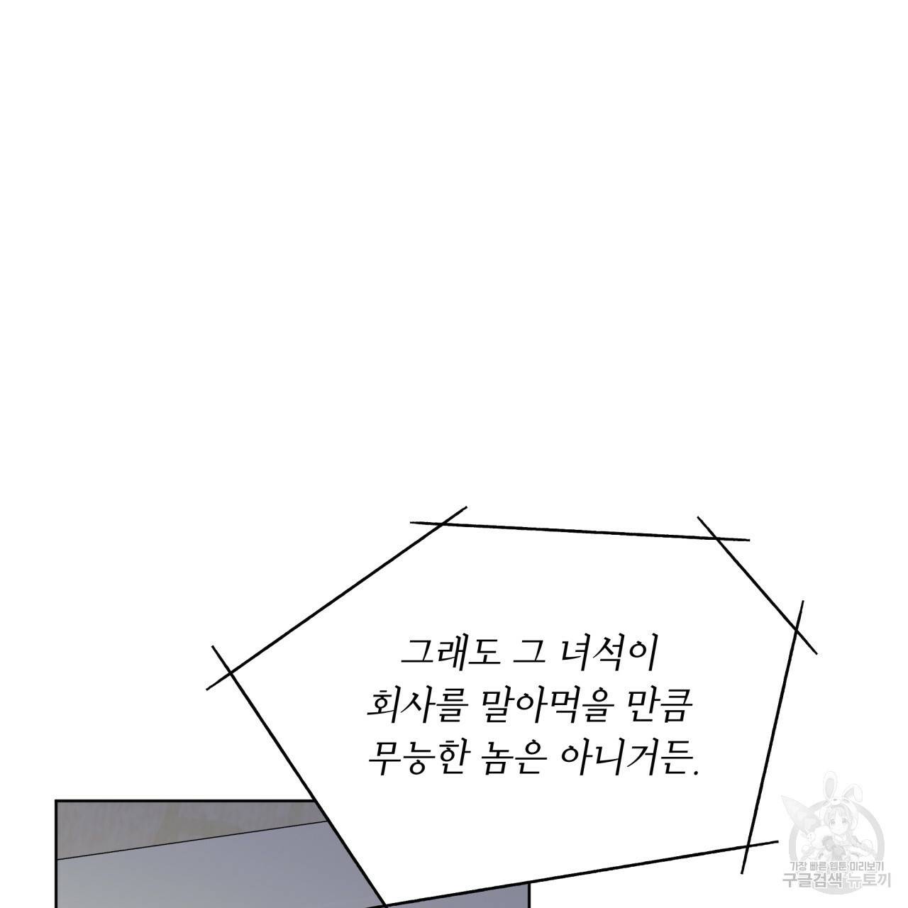 패션(PASSION) 56화 외전 시즌2 완결 107
