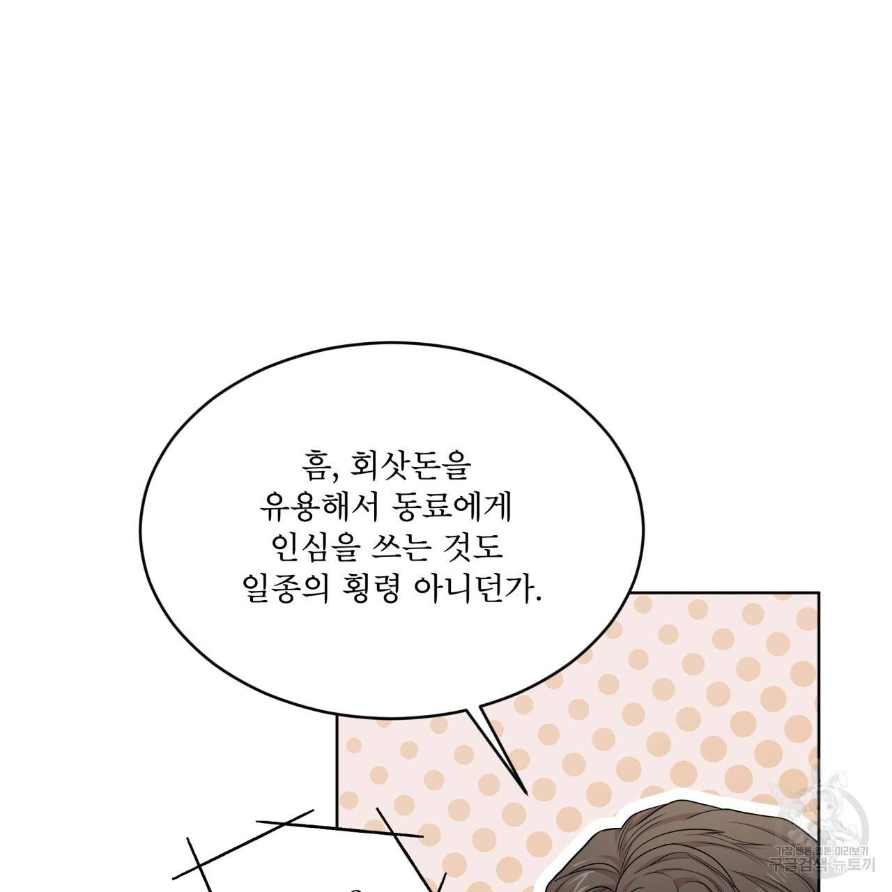 패션(PASSION) 56화 외전 시즌2 완결 110