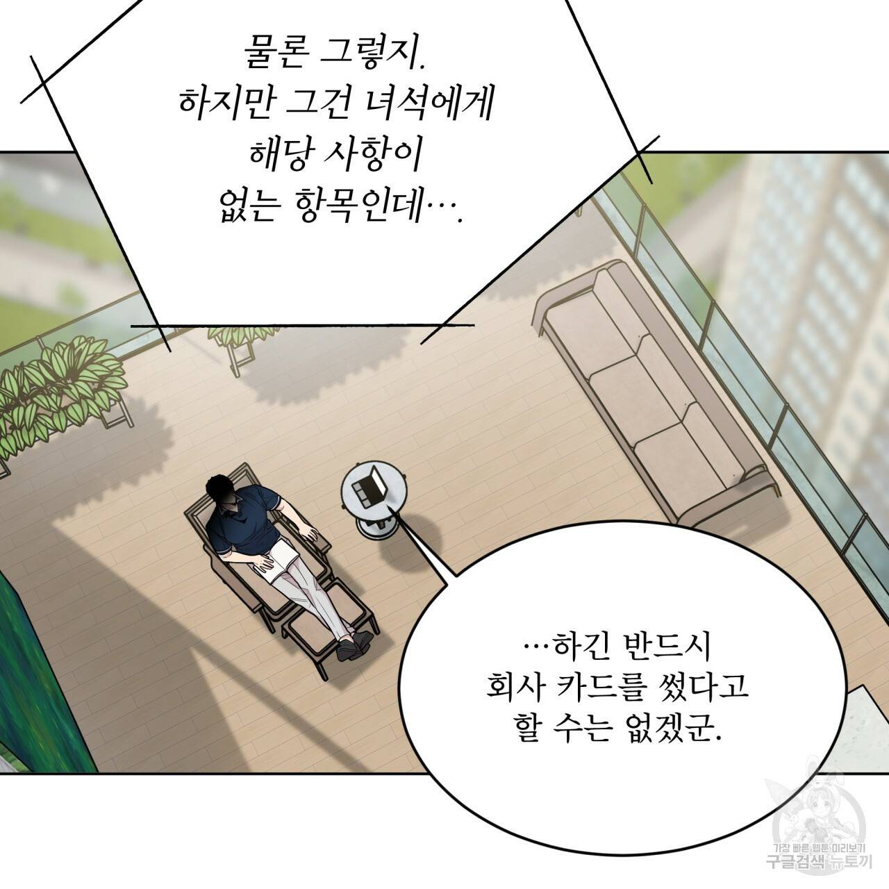 패션(PASSION) 56화 외전 시즌2 완결 113