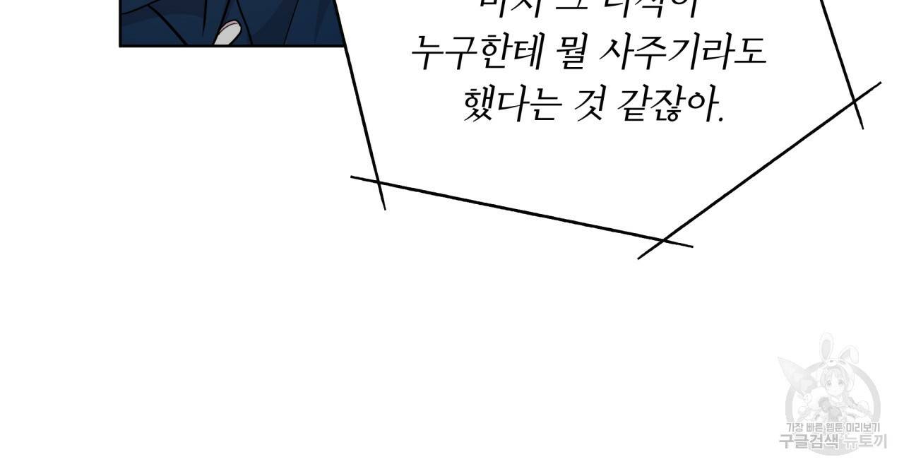 패션(PASSION) 56화 외전 시즌2 완결 116