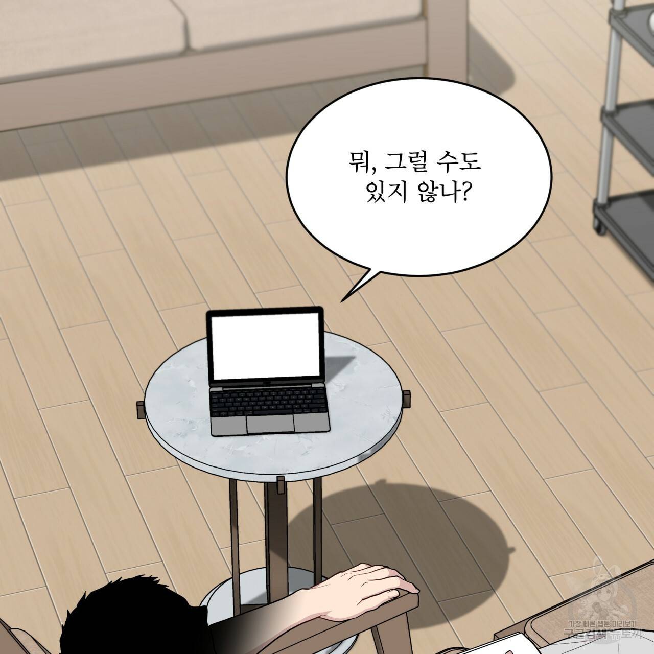 패션(PASSION) 56화 외전 시즌2 완결 118