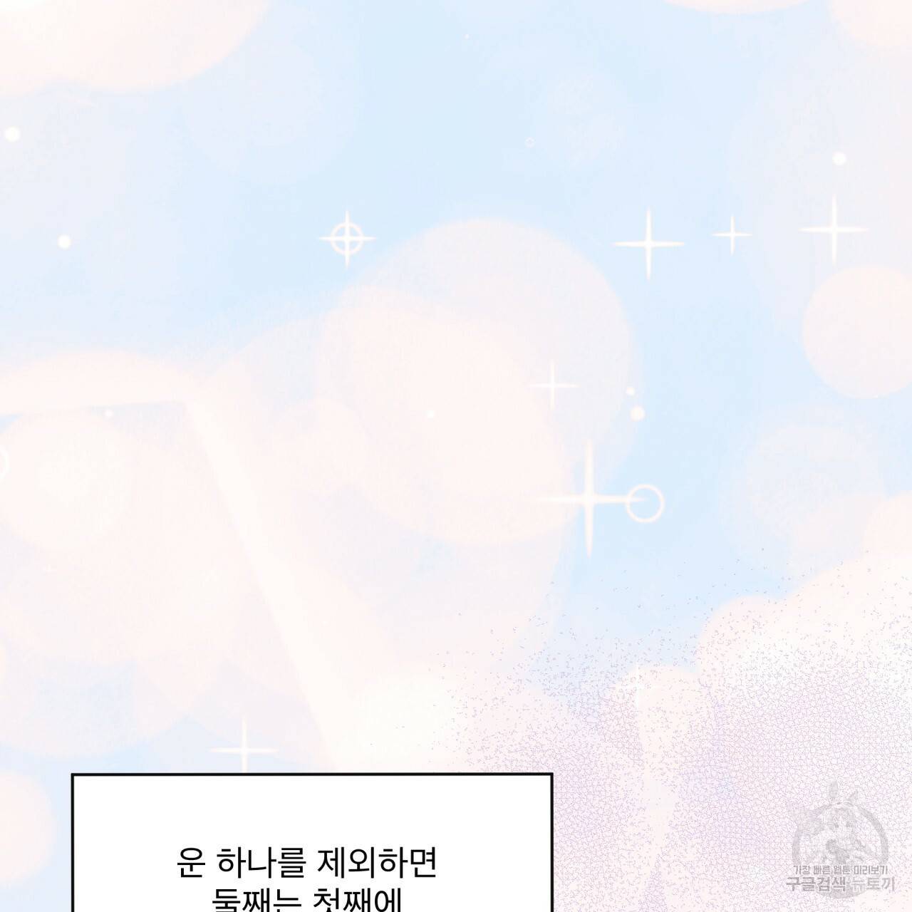 패션(PASSION) 56화 외전 시즌2 완결 132