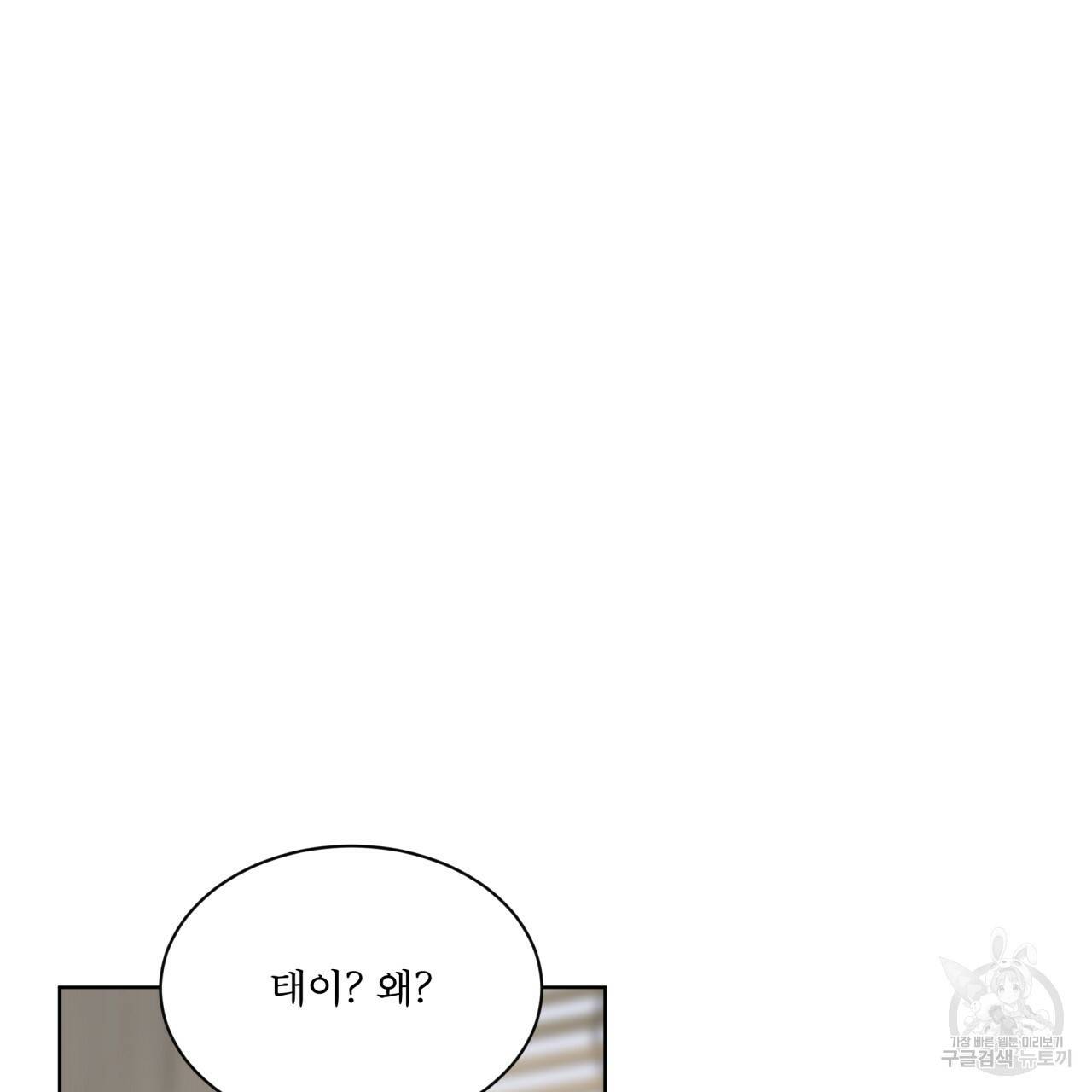 패션(PASSION) 56화 외전 시즌2 완결 137