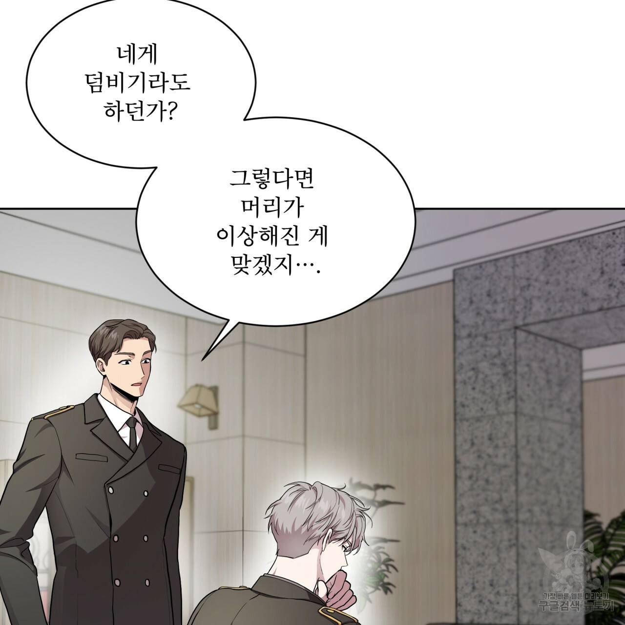 패션(PASSION) 56화 외전 시즌2 완결 140