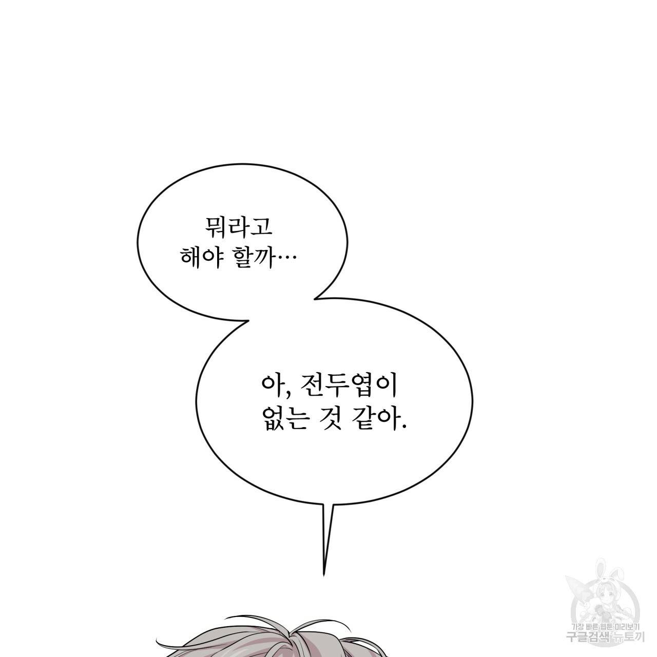 패션(PASSION) 56화 외전 시즌2 완결 142