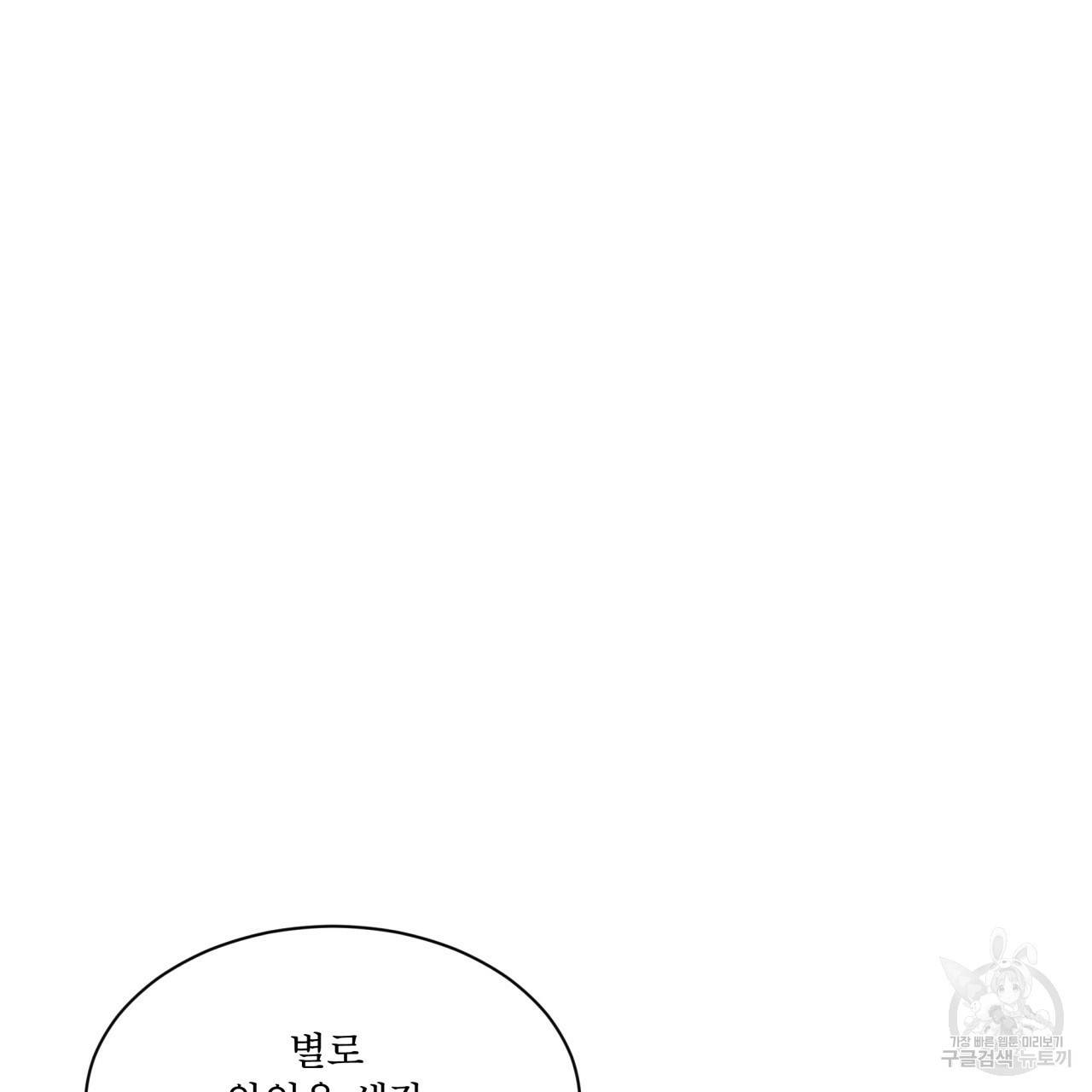 패션(PASSION) 56화 외전 시즌2 완결 147
