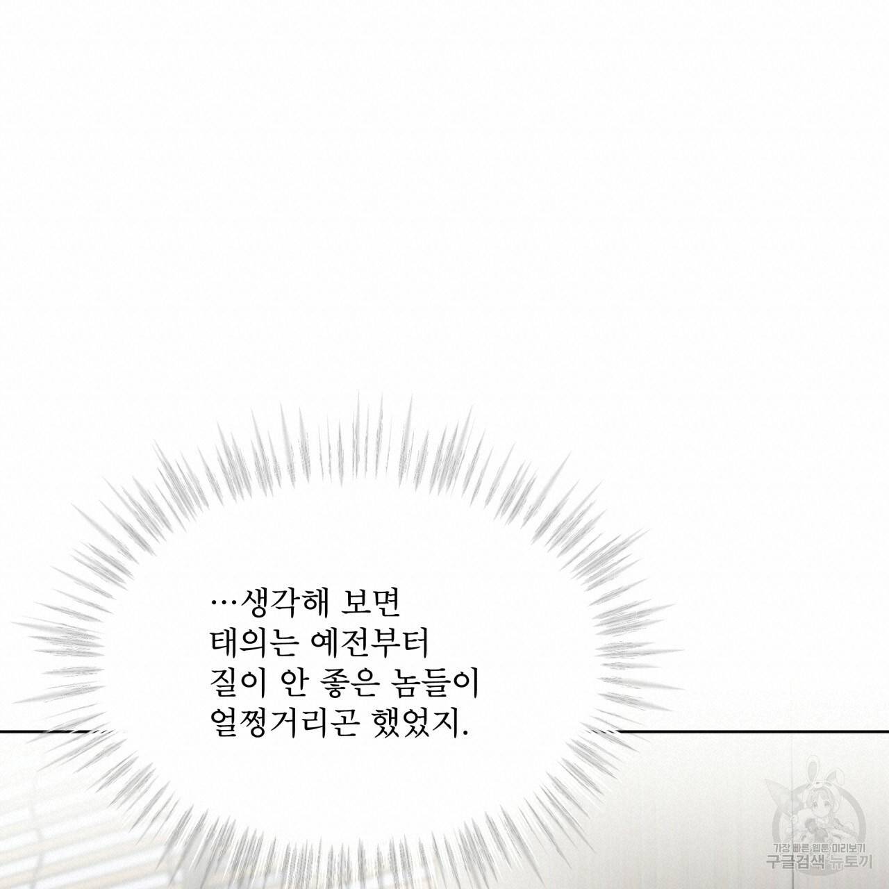 패션(PASSION) 56화 외전 시즌2 완결 152