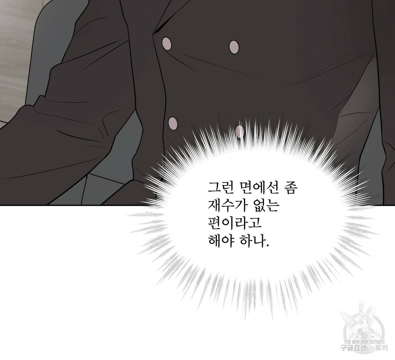 패션(PASSION) 56화 외전 시즌2 완결 154