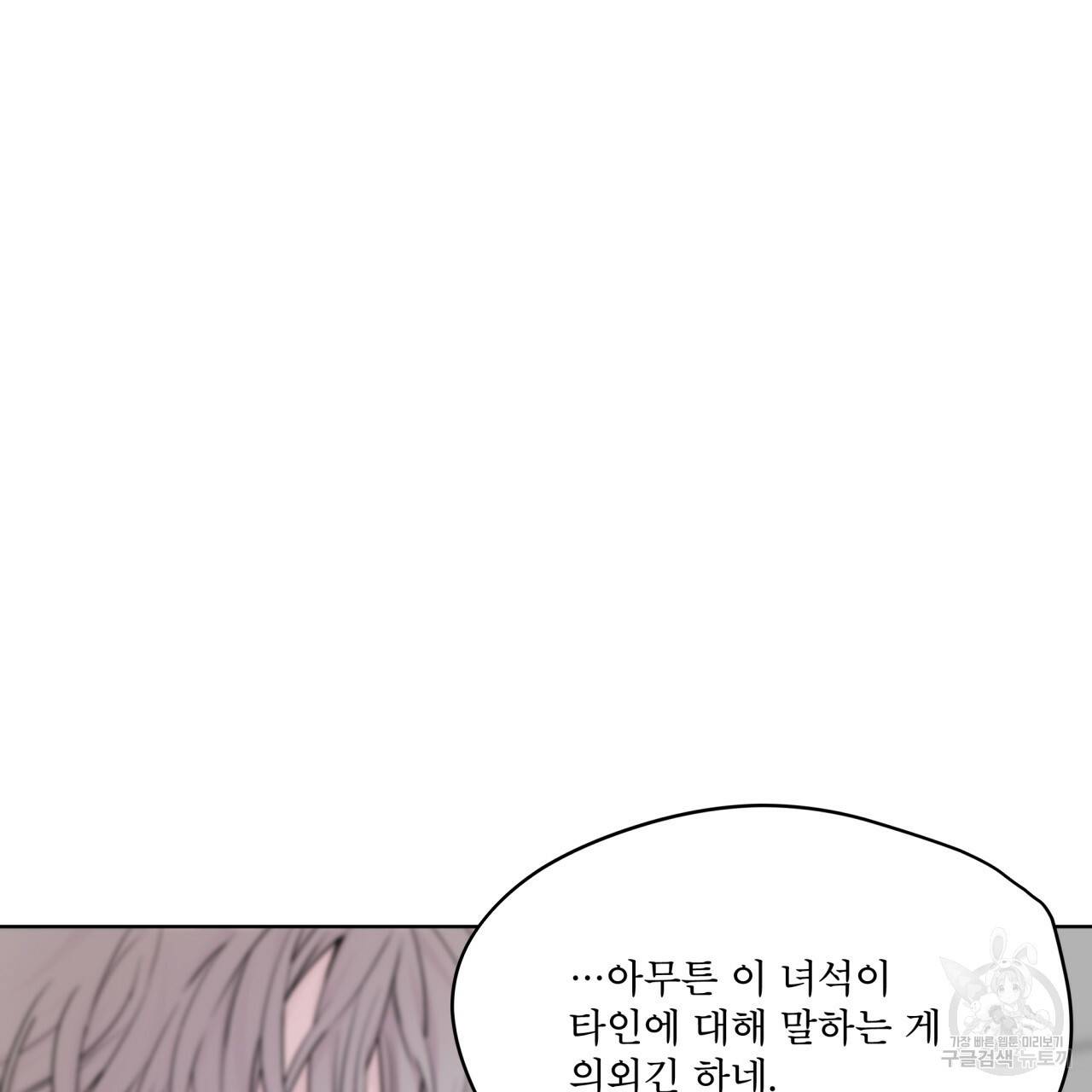 패션(PASSION) 56화 외전 시즌2 완결 155