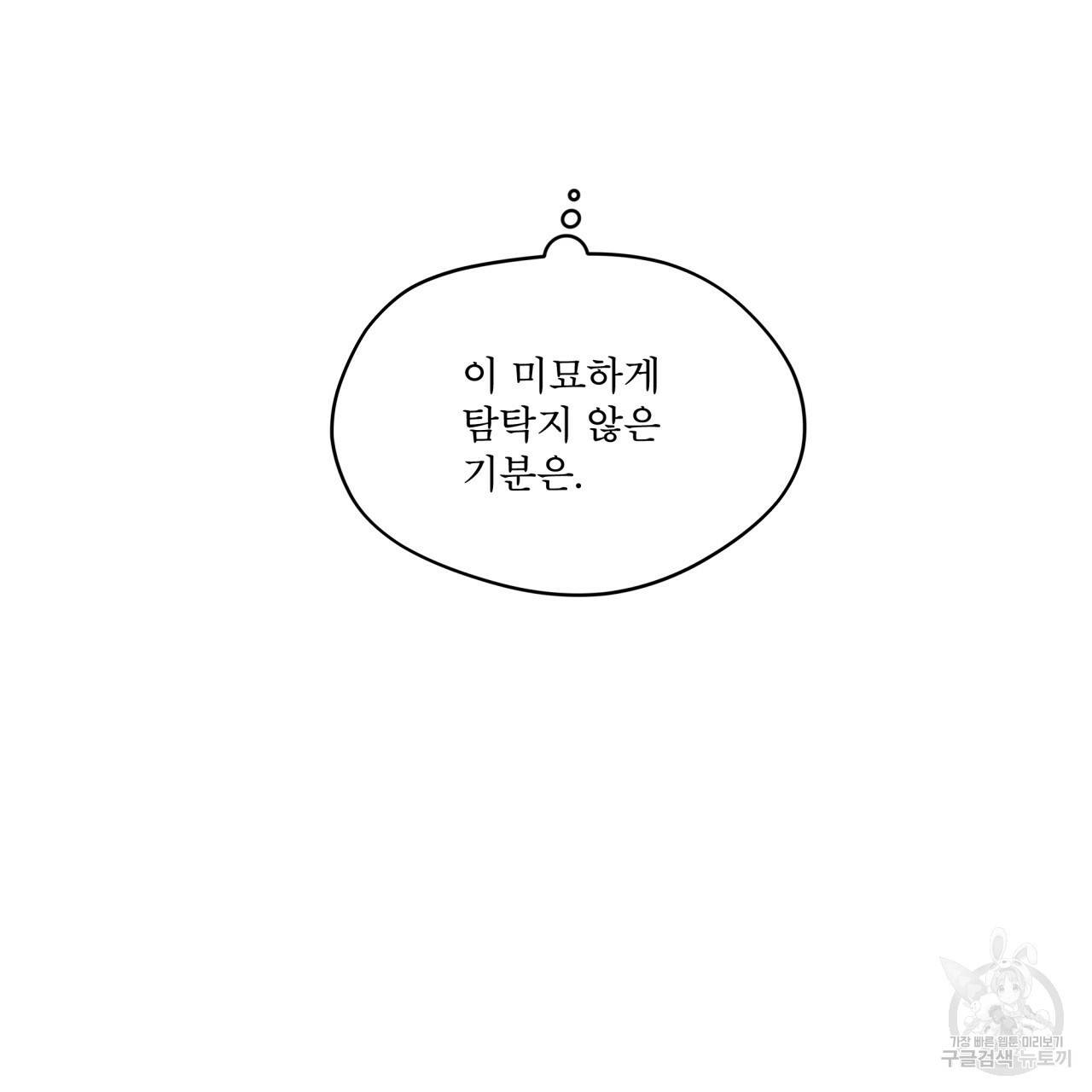 패션(PASSION) 56화 외전 시즌2 완결 158