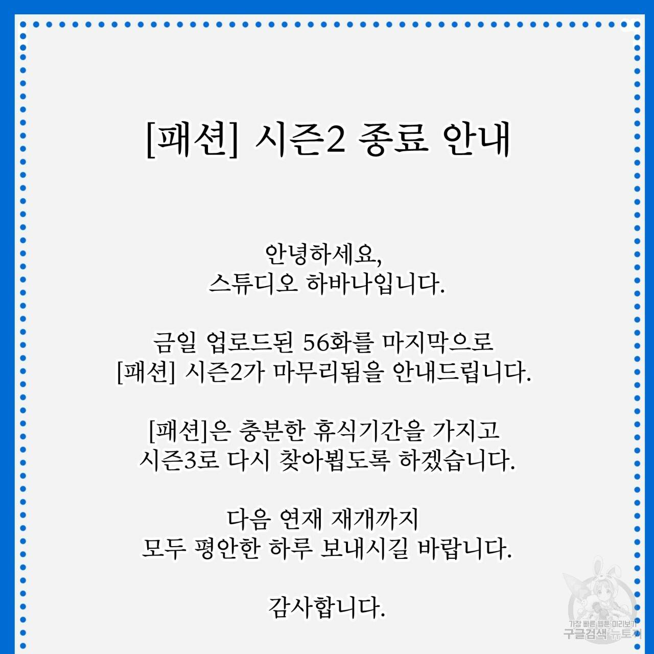 패션(PASSION) 56화 외전 시즌2 완결 162