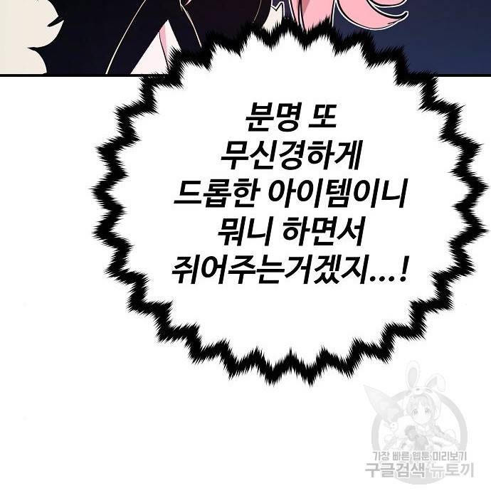 플레이어 네이버 112화 20