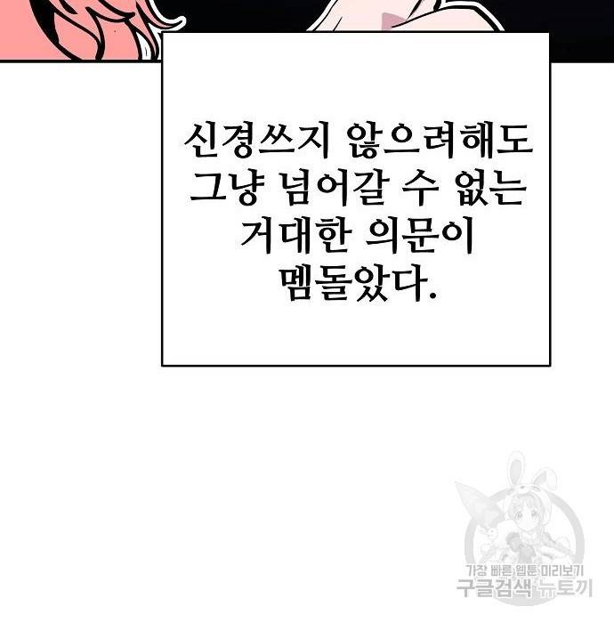 플레이어 네이버 112화 24