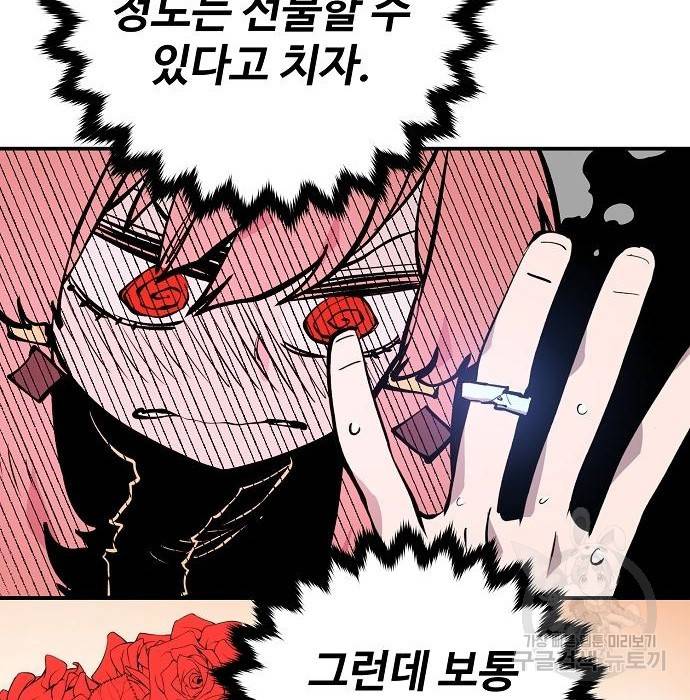 플레이어 네이버 112화 28
