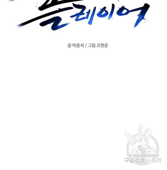 플레이어 네이버 112화 35